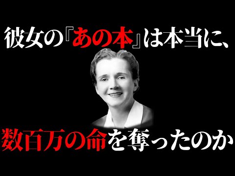 【ゆっくり解説】レイチェル・カーソンの『沈黙の春』に対する批判とその裏側【科学解説？】