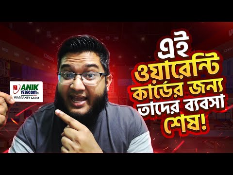 যেই কারনে অনিক টেলিকম হারায় গেলো