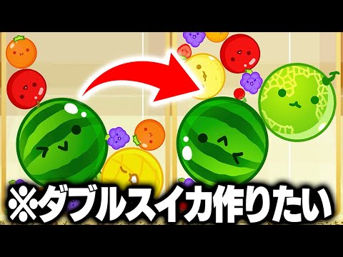 ダブルスイカを狙ってたら狂ってしまった男【スイカゲーム】