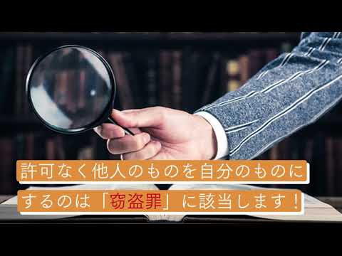 ちょっと待って、それ窃盗罪かも【刑事事件弁護士ナビ】