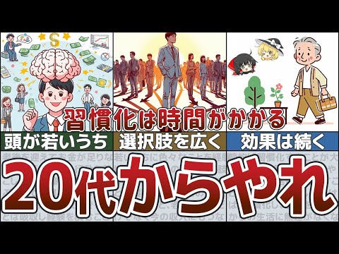 【老後貧乏】残酷な貯蓄格差！60代で後悔しない20代のうちに絶対やっておくべきこと【ゆっくり解説 貯金 節約】