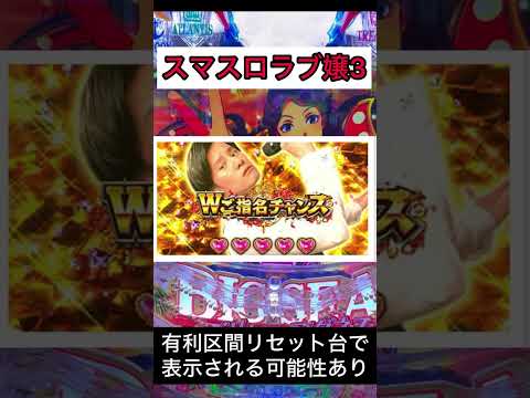 【明日使えるハイエナ】スマスラブ嬢3天国モード判別