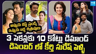 Tollywood Snippets: Nayanatara Vs Dhanush Controversy | Keerthy Suresh Wedding | @SakshiTVCinema