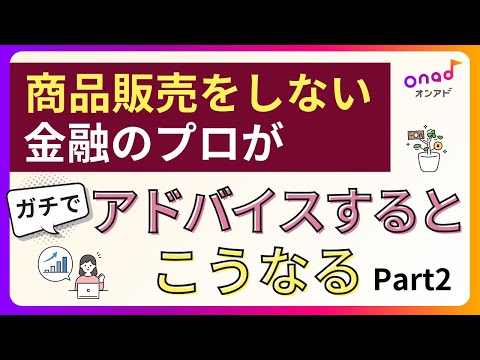 【新R25タイアップ企画】商品販売をしないリアルな面談現場をまるっと見せます！第2弾