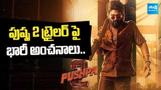 Allu Arjun Pushpa 2 Trailer Expectations..! | Rashmika Mandanna | Sukumar | DSP | @SakshiTVCinema