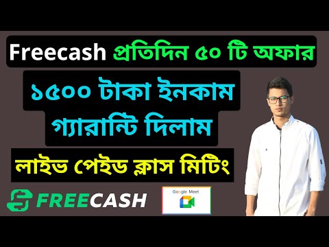 Freecash Survey থেকে দিন ১৫০০ টাকা ইনকাম | Freecash Live Class | Freecash Earn Money