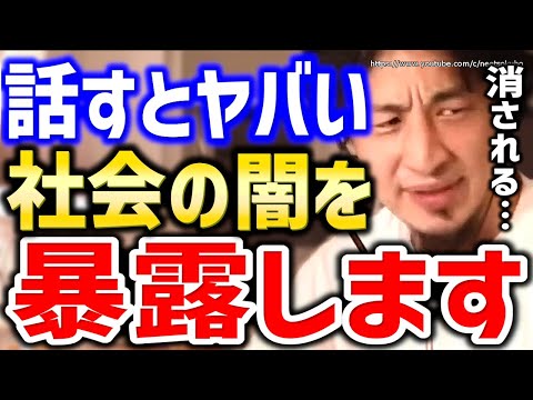 【ひろゆき】※社会の不都合な真実を暴露します※これ話したら僕は消されるかもしれません。未解決事件・陰謀論・社会の闇をひろゆきが語る【切り抜き／論破】