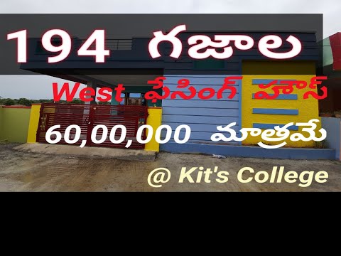 HOUSE FOR SALE  // ఇల్లు అమ్మబడును // Erragattugutta// Kits collage