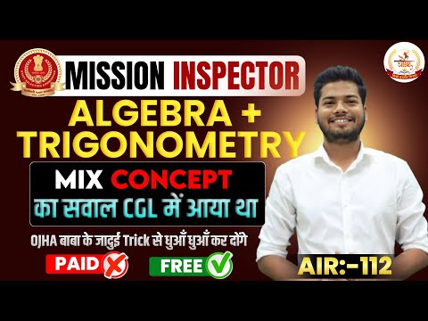 SSC CGL 2024 | Algebra और Trigonometry के इस Mix concept से भर भर के सवाल आते है #abhishekojha