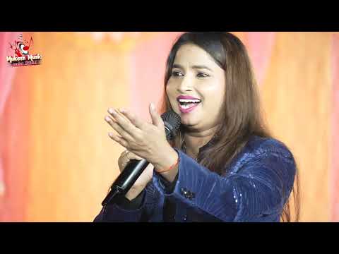 ज्योती माही का सुपर हिट सोहर लाइव स्टेज शो |  jyoti mahi new stage show | stage show program