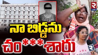 నా బిడ్డను చం***శారు | Mallampalli Narayana College Student Incident | Vaishnavi | Bachupally | Rtv