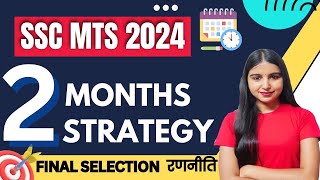 Last 2 Months Strategy for SSC MTS 2024 | SSC MTS 2024 60 Days Study Plan 🔥 | SSC MTS 2024 STRATEGY🎯