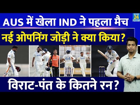 Team India का प्रैक्टिस मैच, BGT से पहले की खास तैयारी? Virat| Pant| नई ओपनिंग जोड़ी ने क्या किया?