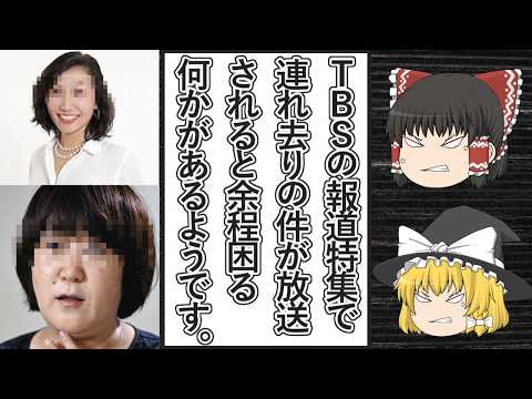 【ゆっくり動画解説】ツイフェミ太田啓子弁護士と小魚さかなここと岡村晴美弁護士が、報道特集で連れ去り問題を取りあげられることに延々とキレ散らかす