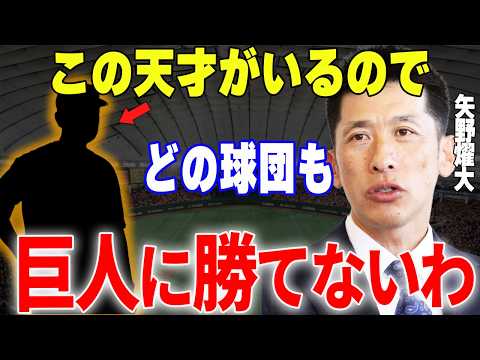 【プロ野球】矢野燿大「今季巨人が強いのはある天才がベンチにいるからやろ」→元阪神監督・矢野が巨人のチーム力を底上げしたと分析する人物とは…！？