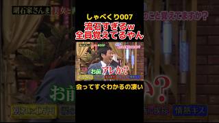 懐かしいの再開で嬉しそうな明石家さんま #しゃべくり007 #明石家さんま