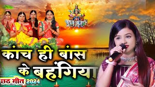 #छठ-पूजा Specia--काँच ही बाँस के बहंगिया--Kaanch Hi Baans Ke Bahangiya--#Durga Boss lkmusiccenter