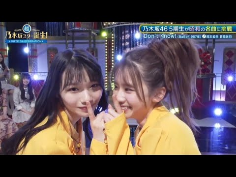 「I Don’t Know!」BaBe 菅原咲月 岡本姫奈  超・乃木坂スター誕生