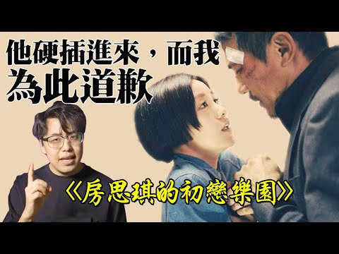 為什麼強暴是社會性謀殺?《房思琪》如何用文学对抗强暴的语言?｜江湖舉人