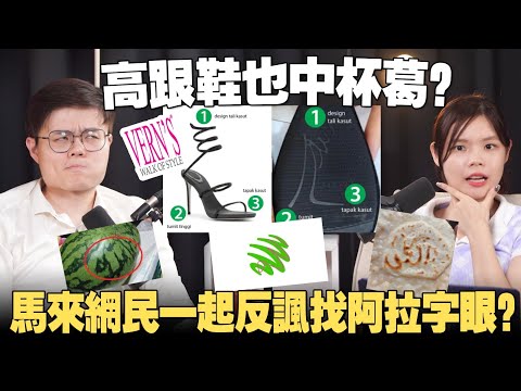 杯葛风波变成乌龙事件！连国盟都反对阿克玛？创始人道歉，马来人都看不过去！【#新闻随便看 10/4】