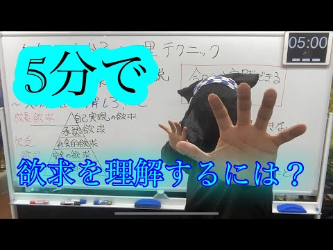 5分でわかる心理学〜マズローの欲求5段階説〜