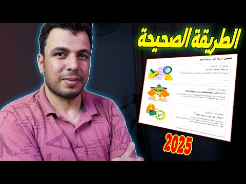 ربط القناة بحساب جوجل ادسنس 2024 من الهاتف او الكمبيوتر "تقديم القناة للمراجعه وتفعيل الربح"