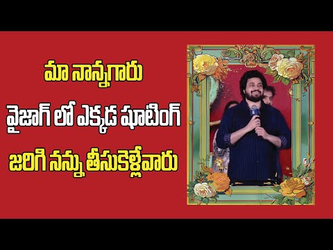 మా నాన్నగారు వైజాగ్ లో ఎక్కడ షూటింగ్ జరిగిన నన్ను తీసుకెళ్లేవారు#dhudhammovie #saikumar #yvschowdary