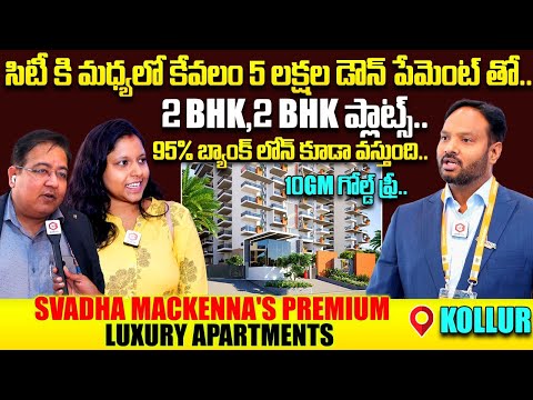 5 లక్షలకే అందమైన ప్లాట్స్ : Svadha Mackenna's Premium Apartments | 3BHK Luxury Flats in Hyderabad