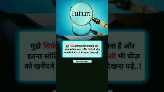 Future 👈👈  #upscdream #upsc #motivation #shortsindia #ytshorts