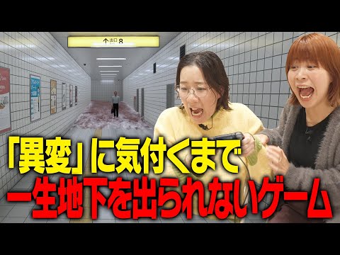 【8番出口】異変に気付かないと脱出できないゲーム【Aマッソ】