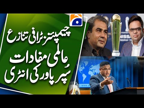 Champions Trophy 2025 Controversy: Global Interests and USA's Surprising Move | Geo News