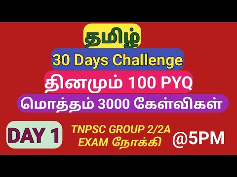 DAY 1 | Target 3000 PYQ | TNPSC General Tamil Previous Year Question Papers (2012-2024)