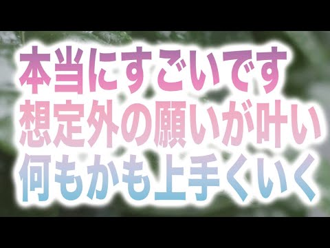 本当にすごいです！「この周波数を浴びると想定外の願いが叶い、何もかも上手くいきます」というメッセージと一緒に降ろされた奇跡の周波数です(a0287)