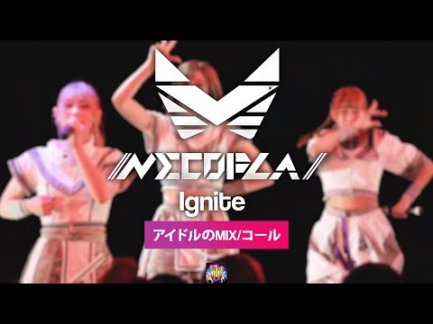 //ネコプラ//『Ignite』【コール ・ Chant MIX】