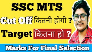 SSC MTS 2021 CUT OFF ? | SSC MTS CUT OFF 2021 | ssc mts cut off 2020 | ssc mts cut off 2021 tier 1