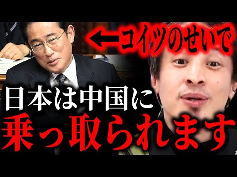 ※コイツのせいで日本は中国に乗っ取られます※中国に完全に買われた岸田政権。日本の水も土地も中国人に買われて終わるでしょう【ひろゆき】【切り抜き/論破/岸田首相　岸田総理　自民党　大林ミカ　政治】