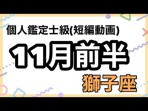 獅子座の運気の流れが変わる！良き兆しとなり、運気は上昇する超細密✨怖いほど当たるかも知れない😇　　　　　　　　　　　　#星座別#タロットリーディング#獅子座