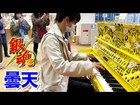 【箱根ストリートピアノ】大雨の中で「曇天」弾いてみた byよみぃ【銀魂 OP5】Japanese Street Piano Performance "Gintama Opening 5"