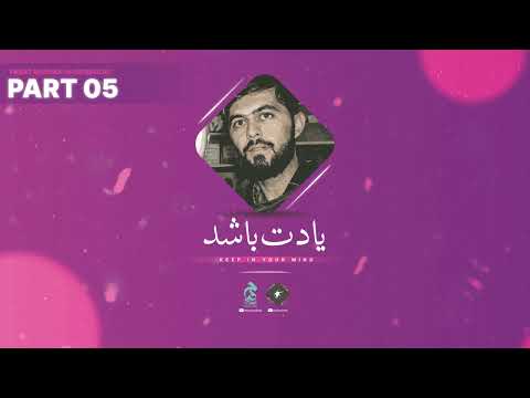 Part 05 🔉 Yadat Bashad [Audiobook in Urdu/Hindi] by @Intezaarefaraj