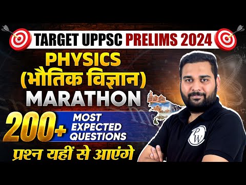 Science Marathon Class 🔥| Physics Most Expected MCQs | UPPSC Prelims 2024 | UPPSC Wallah