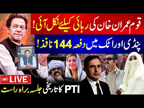 PTI Swabi Jalsa Breaks All Records | Huge Crowd at Jalsa Gah for Imran Khan's Release | Rana Azeem