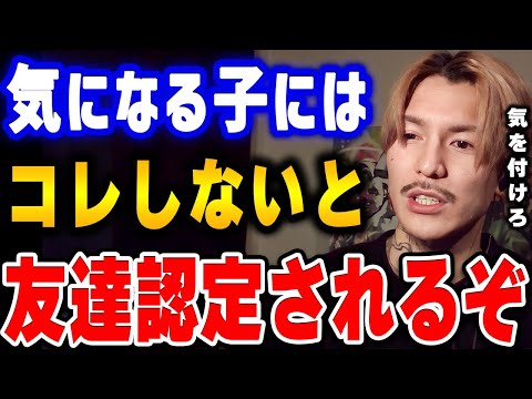 「会話中にさりげなく●●を言うんよ」好きな子に異性として意識してもらう方法について語るDJふぉい【ふぉい切り抜き/レぺゼン/foy/恋愛/恋愛相談/片想い】