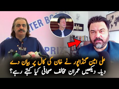 After Imran Khan Call Ali Amin Gandapur Statement, Analysis | Pak News Analysis