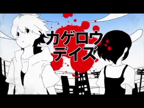 【Kagamine Len V4X】 カゲロウデイズ (Kagerou Daze) 【VOCALOIDカバー】