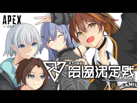 【APEX】V最s6スクリム4日目！ w/パカエル、夜乃くろむ【獅子神レオナ/Re:AcT】