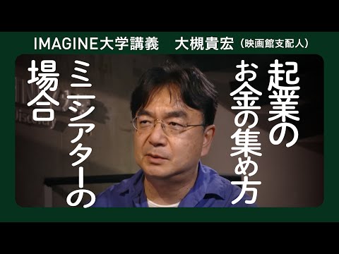 自分の好きな映画館を作りたい時／大槻貴宏