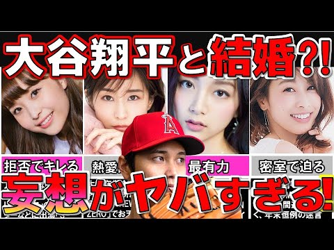 ヤバすぎる! 大谷翔平 との結婚が噂された美人女子アナのヤバイ発言 4選 【めざましテレビ】