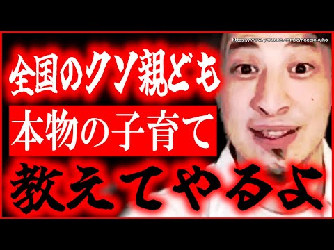 【ひろゆき】子供の育て方が分からないだぁ？クソガキが…本物の子育て術教えてやるよ。赤羽の父ひろゆきが考える衝撃の教育術に世界が脱糞【切り抜き/論破//////】