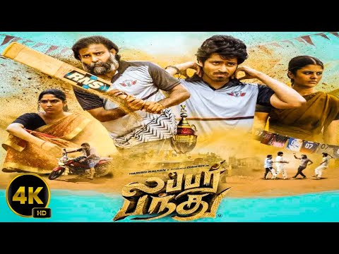 Lubber Pandhu Full Movie Tamil 2024 | Gethu Dinesh | Harish Kalyan | Swasika | 1080p Facts & Review