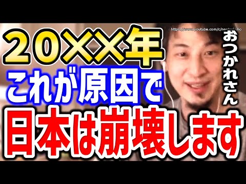 【ひろゆき】もうこの国に未来はありません。バカの多数派が日本を滅ぼすでしょうね。高齢者が牛耳る日本社会についてひろゆきが語る【切り抜き／論破／少子化／高齢化／海外移住／老害／自民党／政治】